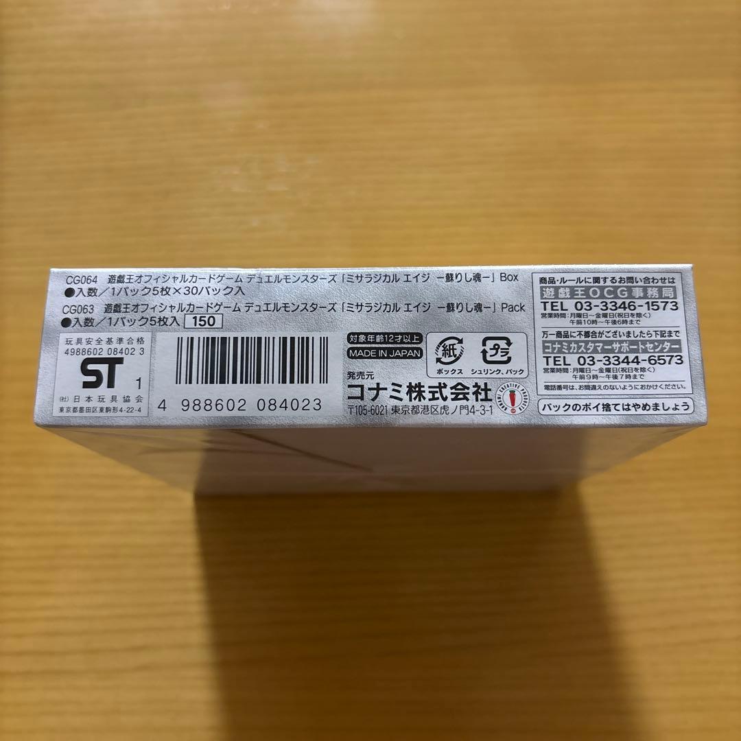 遊戯王 Mythological Age 蘇りし魂 未開封 BOX シュリンク