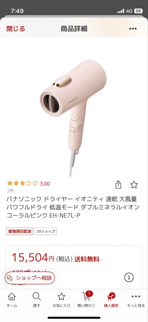 パナソニック ヘアドライヤー EH-NE7L-P コーラルピンク