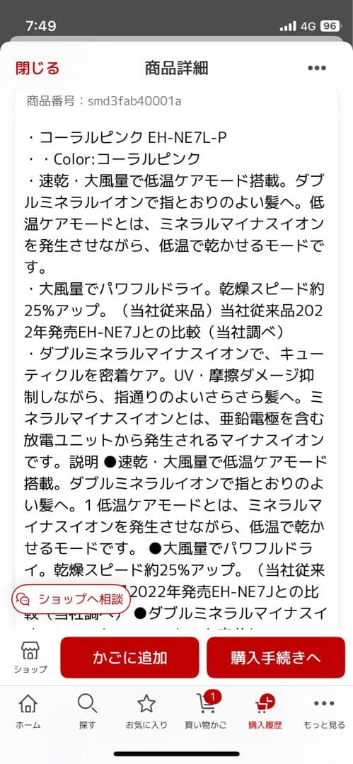 パナソニック ヘアドライヤー EH-NE7L-P コーラルピンク