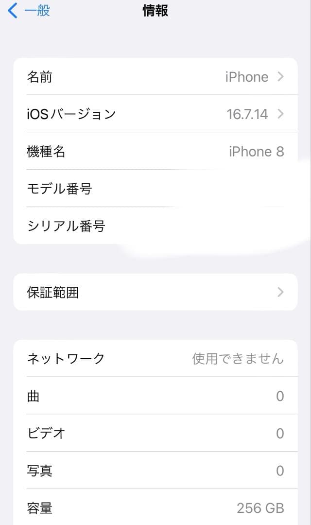 iPhone8 シルバー 256GB バッテリー83% SIMロックなし
