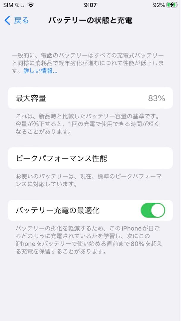 iPhone8 シルバー 256GB バッテリー83% SIMロックなし