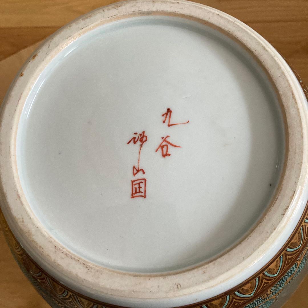 九谷焼、花瓶、壺　陶器　高さ約３０ｃｍ　胴回り約直径２５ｃｍ　口周り約１６ｃｍ