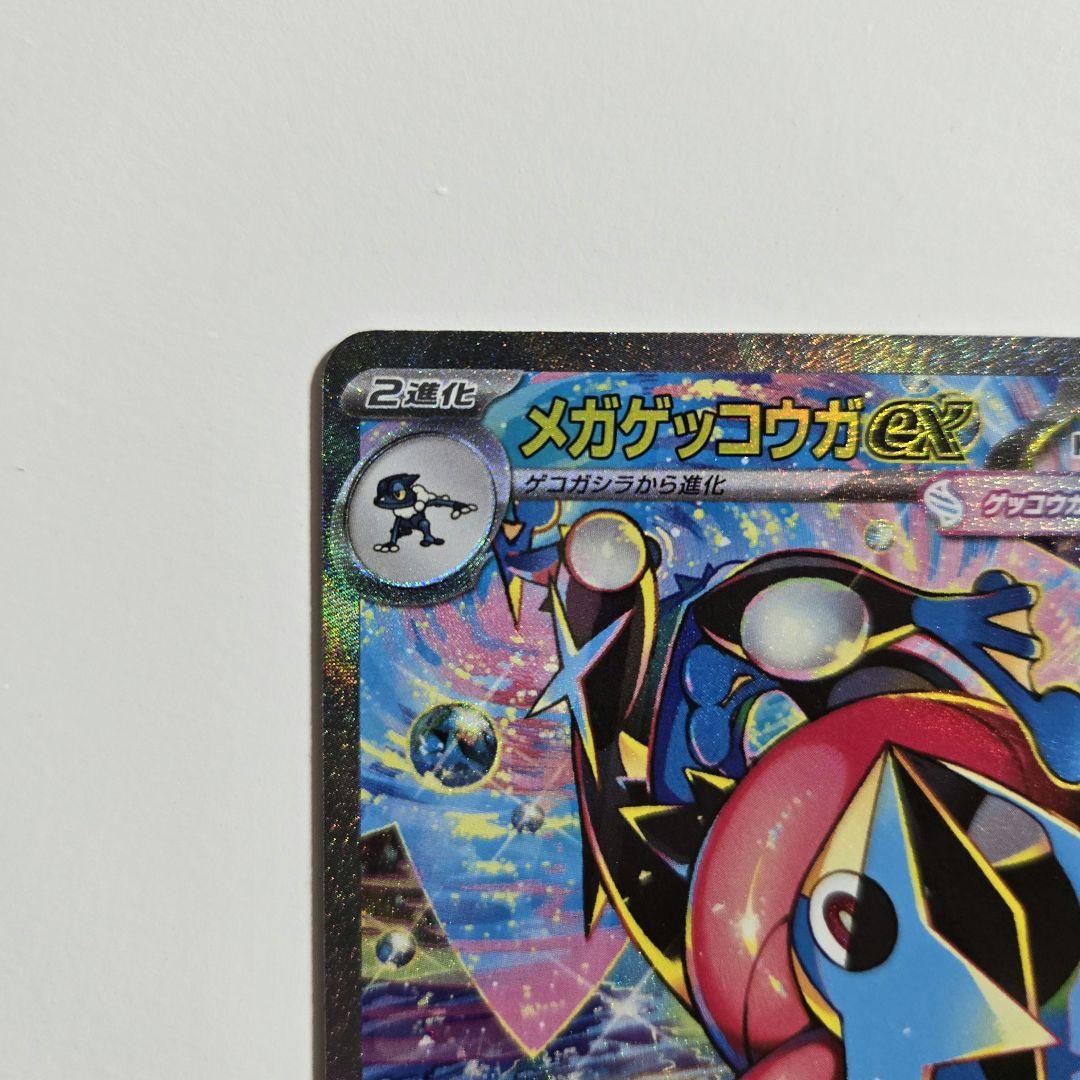 p*o様 【美品】ポケモンカード ニンジャスピナー SAR メガゲッコウガEX