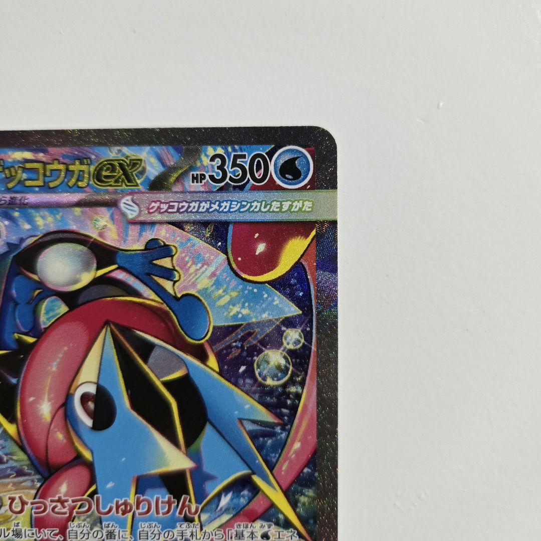 p*o様 【美品】ポケモンカード ニンジャスピナー SAR メガゲッコウガEX