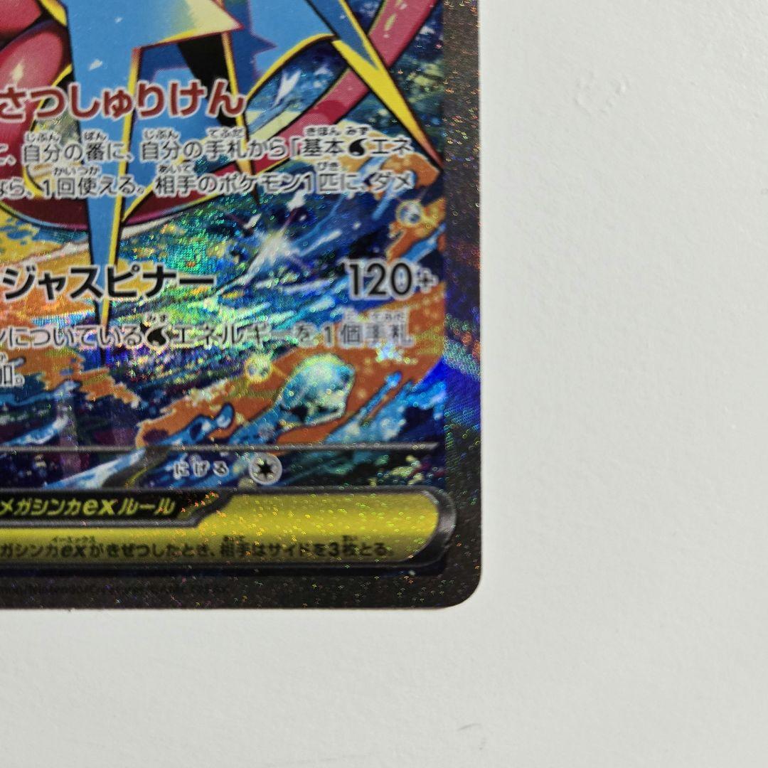 p*o様 【美品】ポケモンカード ニンジャスピナー SAR メガゲッコウガEX