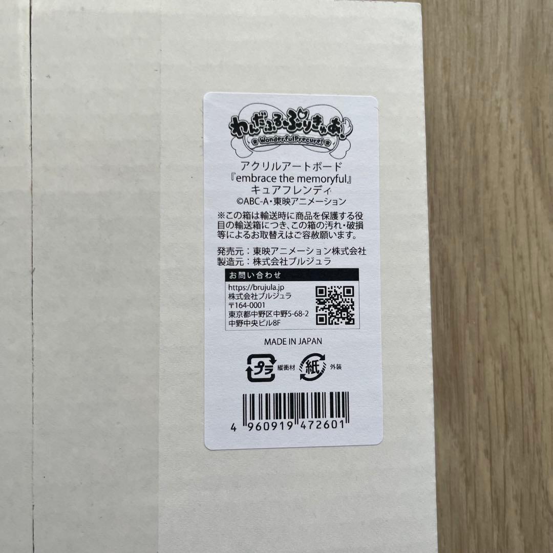 わんだふるぷりきゅあ/キュアフレンディ