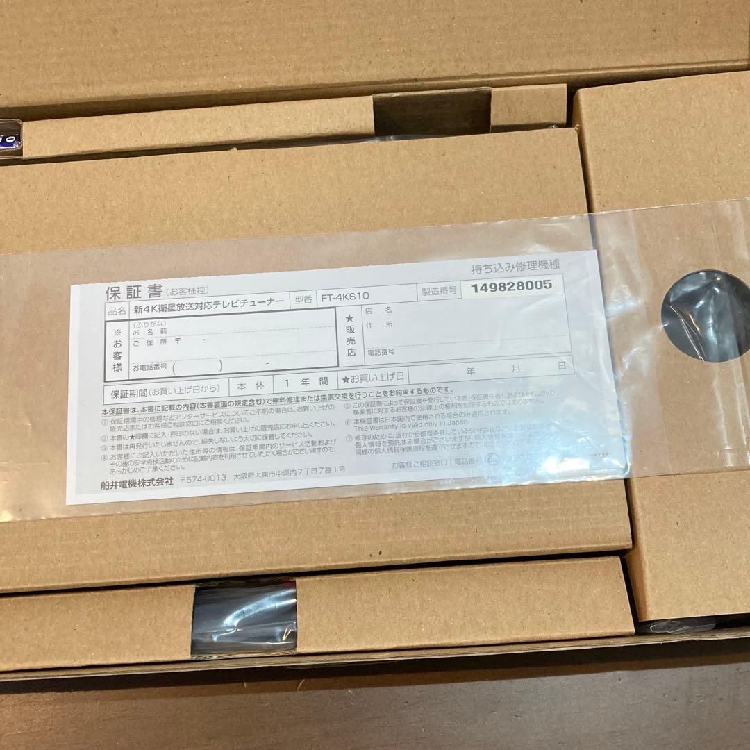 FUNAI 新4K衛星放送対応 テレビチューナー FT-4KS10