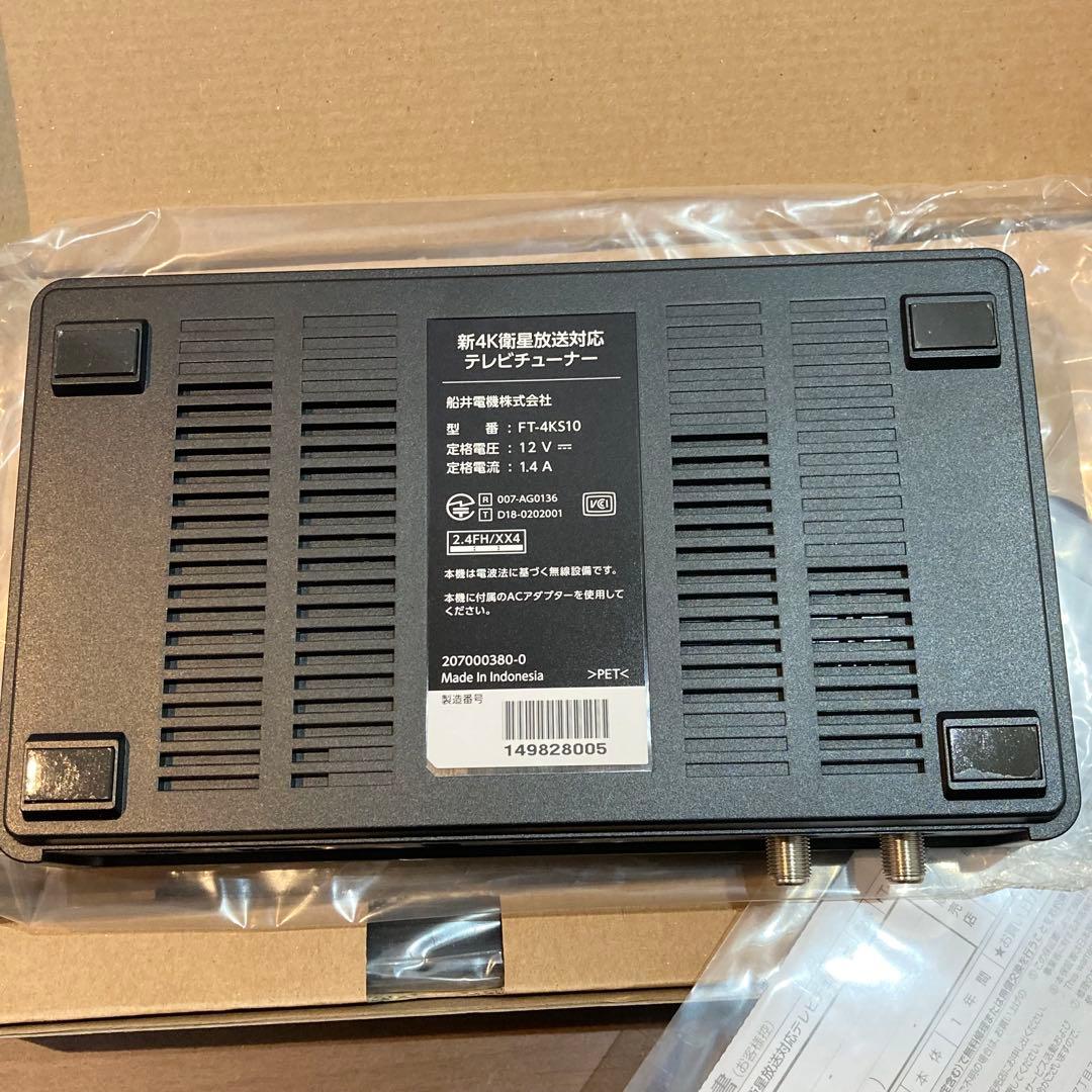 FUNAI 新4K衛星放送対応 テレビチューナー FT-4KS10
