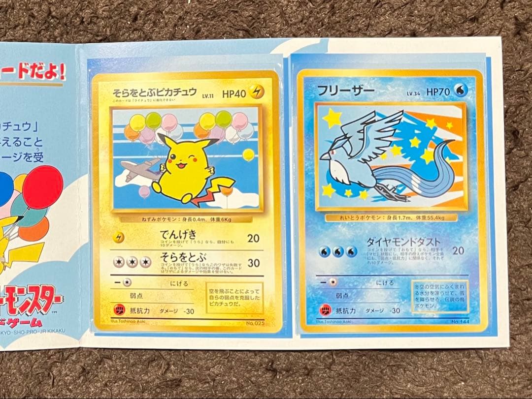 ポケモンカード　ANAスペシャル99バージョン