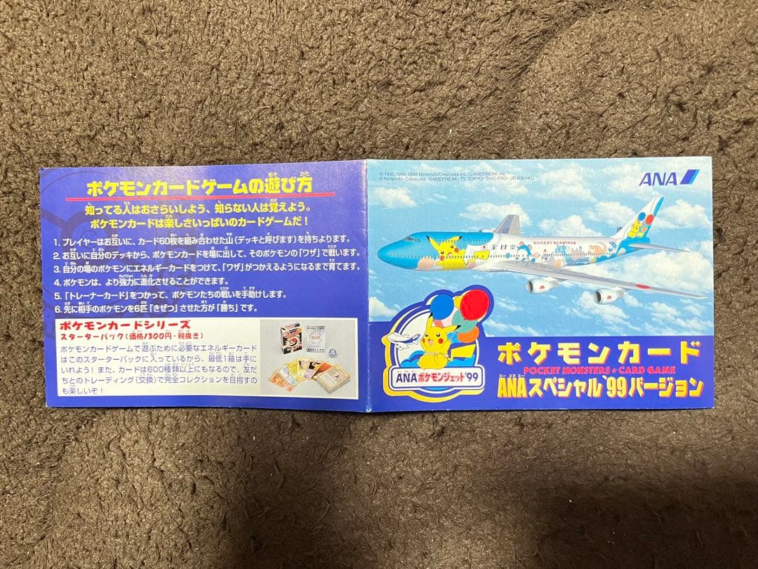 ポケモンカード　ANAスペシャル99バージョン