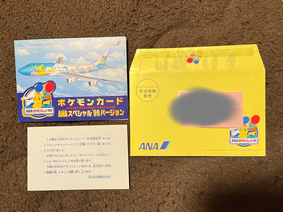 ポケモンカード　ANAスペシャル99バージョン