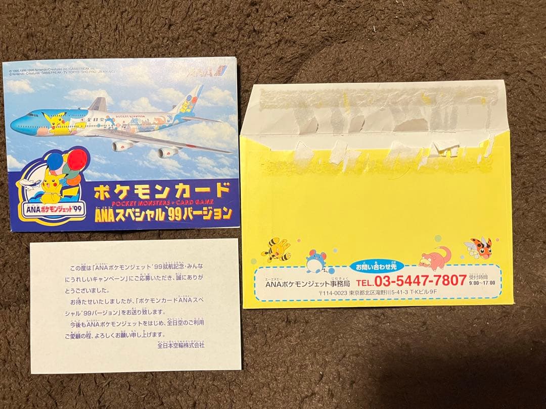 ポケモンカード　ANAスペシャル99バージョン