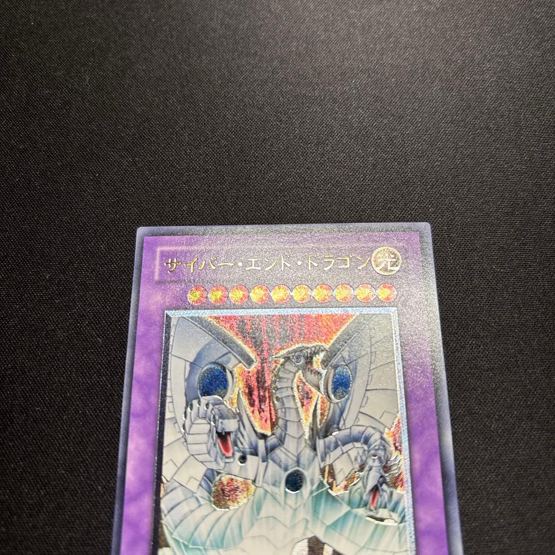 【美品】遊戯王　サイバー・エンド・ドラゴン　レリーフ