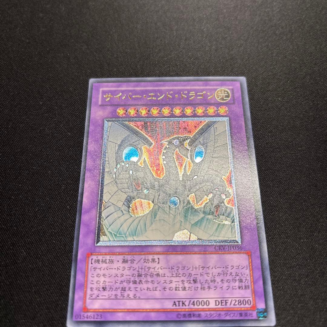 【美品】遊戯王　サイバー・エンド・ドラゴン　レリーフ