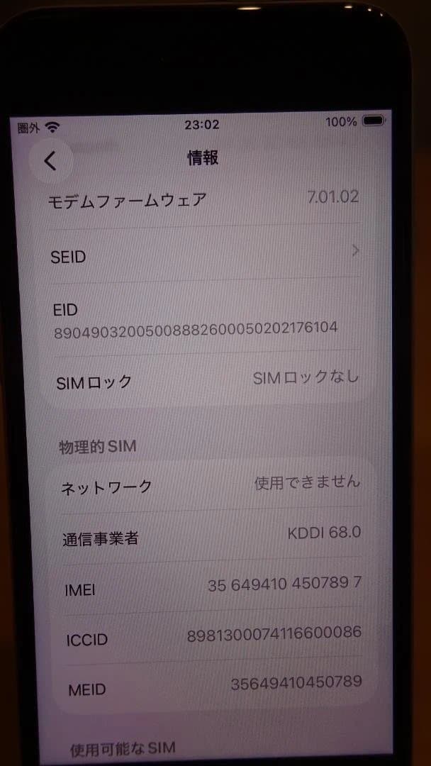 iPhone SE 第2世代 (SE2) ホワイト 64GB 箱付き