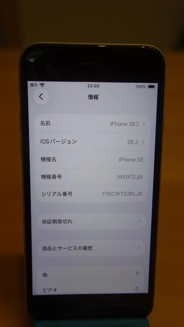 iPhone SE 第2世代 (SE2) ホワイト 64GB 箱付き