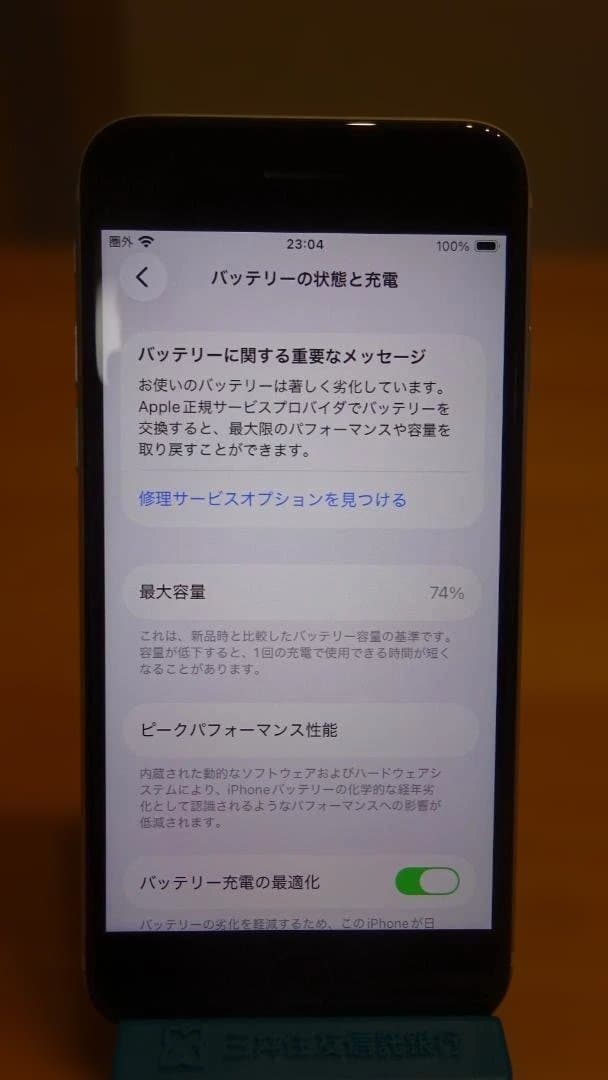 iPhone SE 第2世代 (SE2) ホワイト 64GB 箱付き