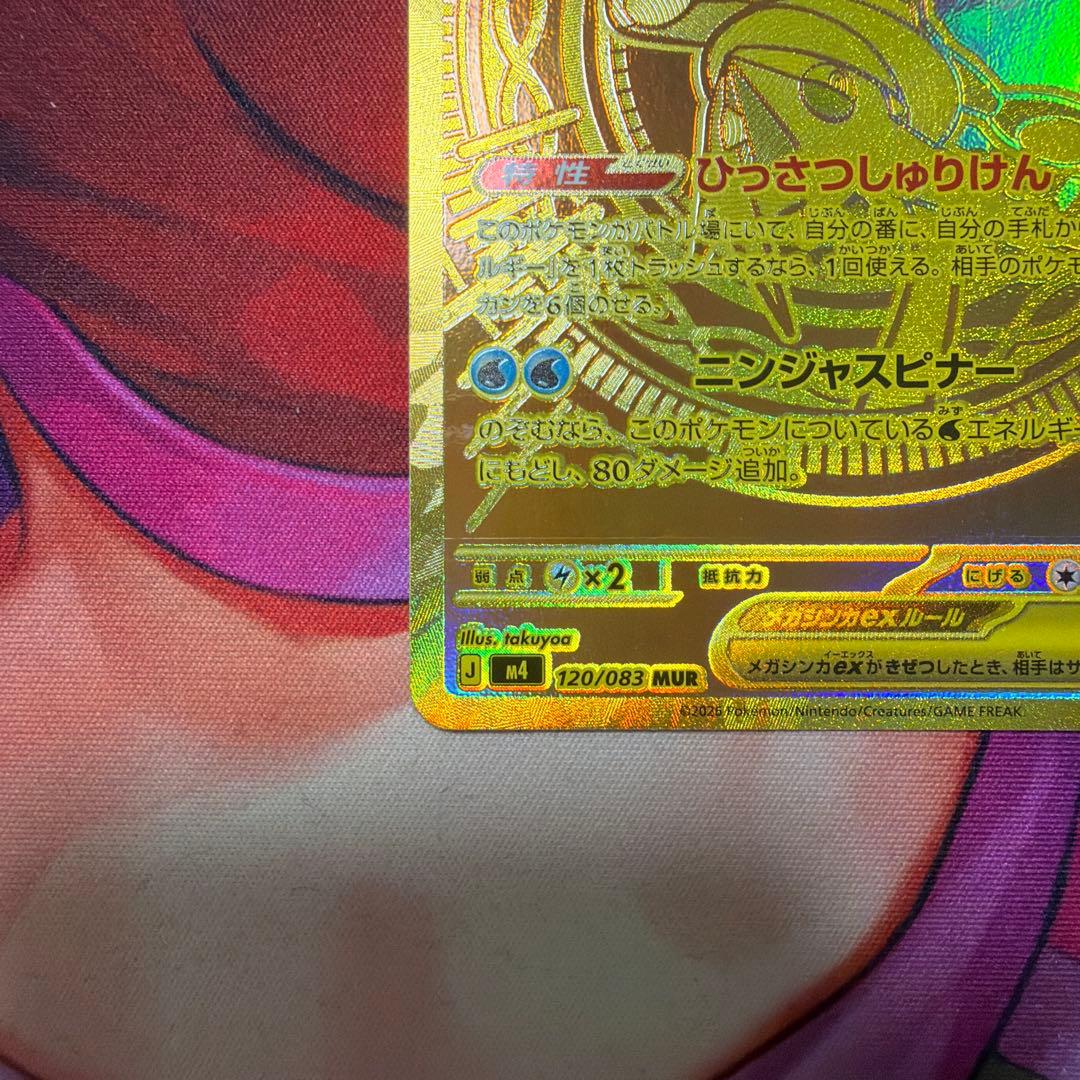 ポケモンカード　メガゲッコウガex mur