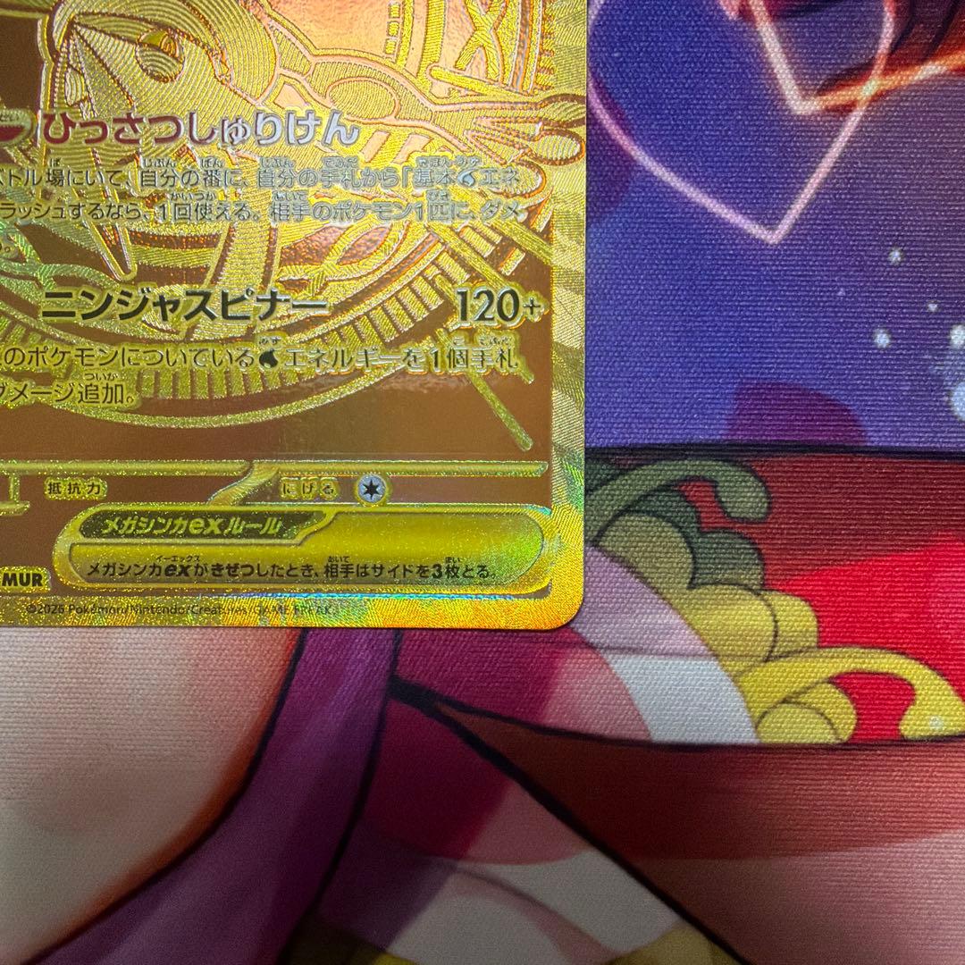 ポケモンカード　メガゲッコウガex mur