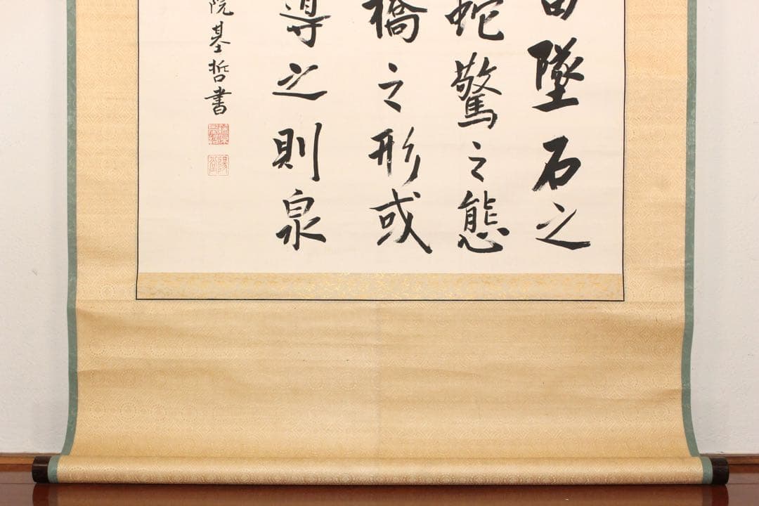 No5515 掛軸　在銘　持明院基哲　五行書　紙本　共箱　書　古美術　送料無料