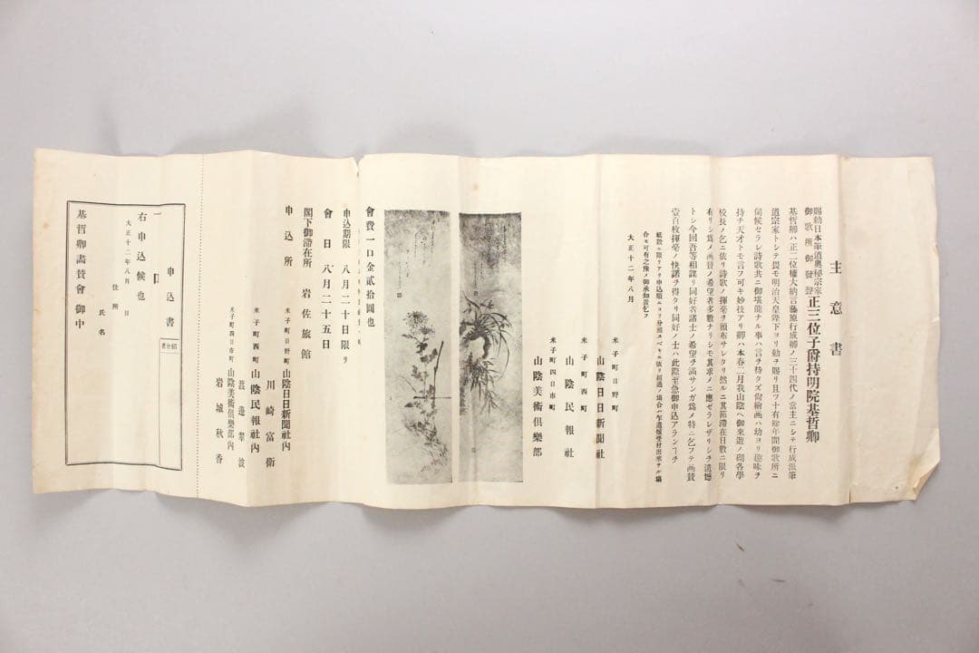 No5515 掛軸　在銘　持明院基哲　五行書　紙本　共箱　書　古美術　送料無料