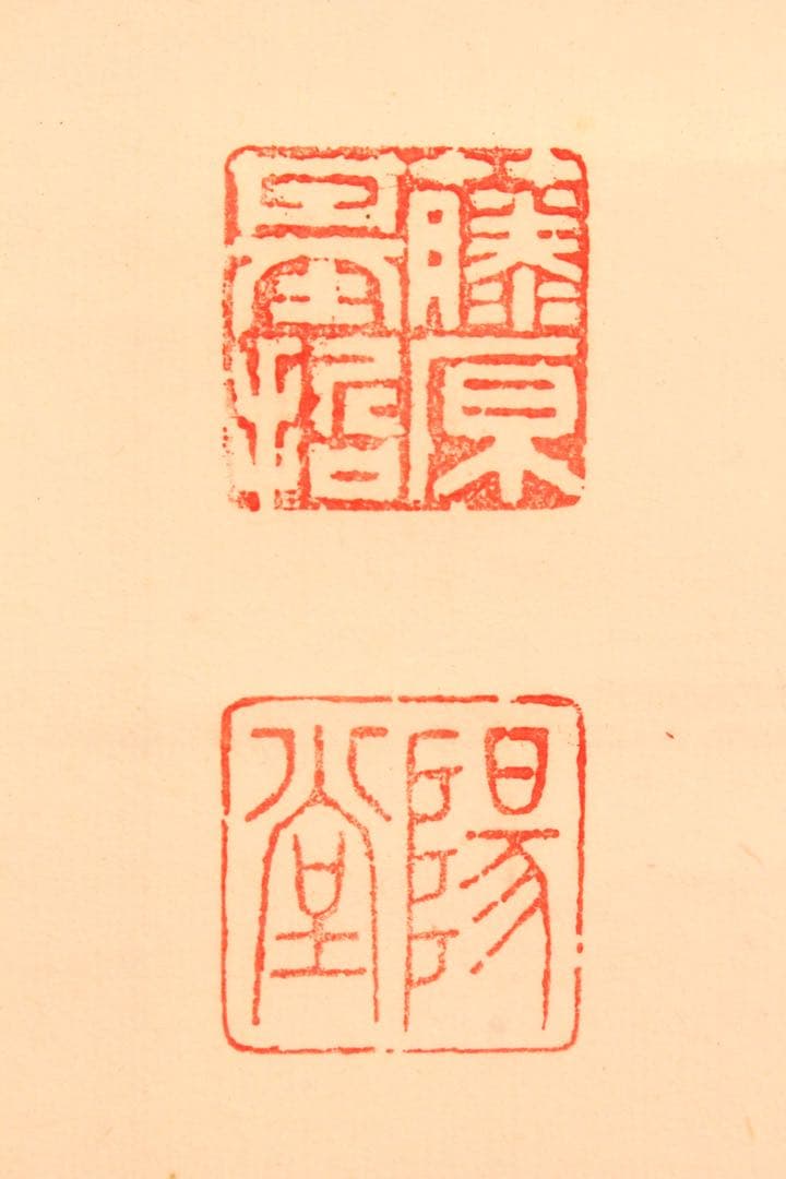 No5515 掛軸　在銘　持明院基哲　五行書　紙本　共箱　書　古美術　送料無料