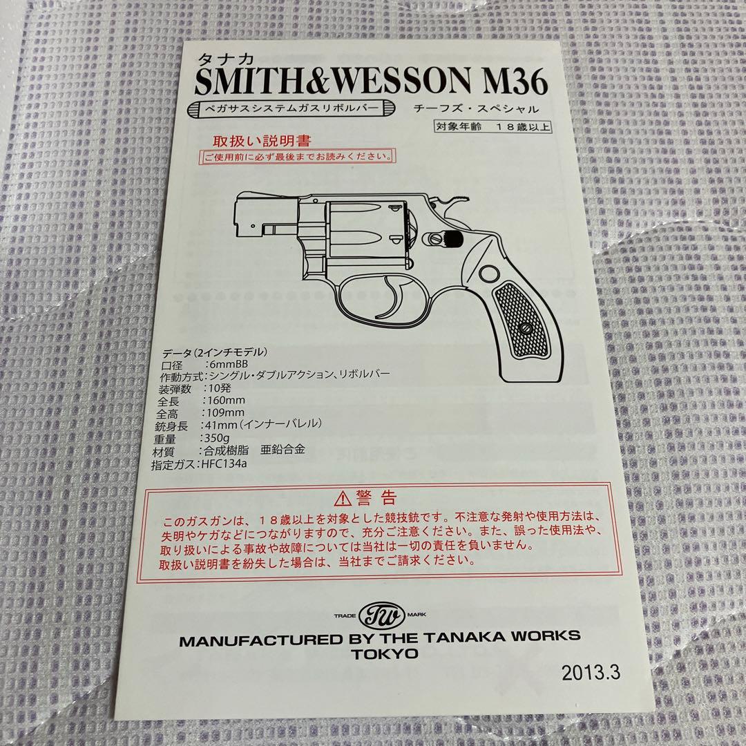 S&W ガスリボルバー38ボディガードJ-police ver.2 日本警察仕様