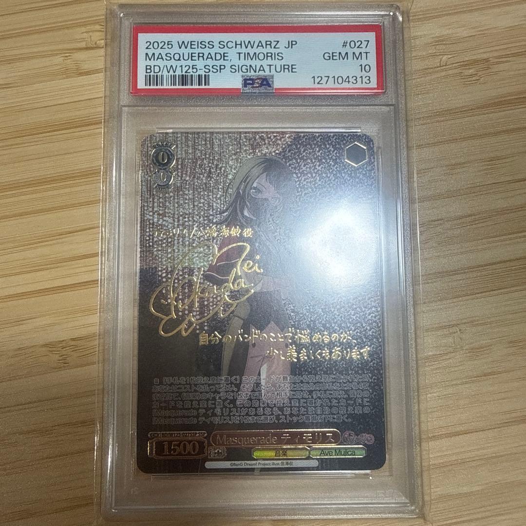 PSA10 Masquerade ティモリス　SSP　バンドリ