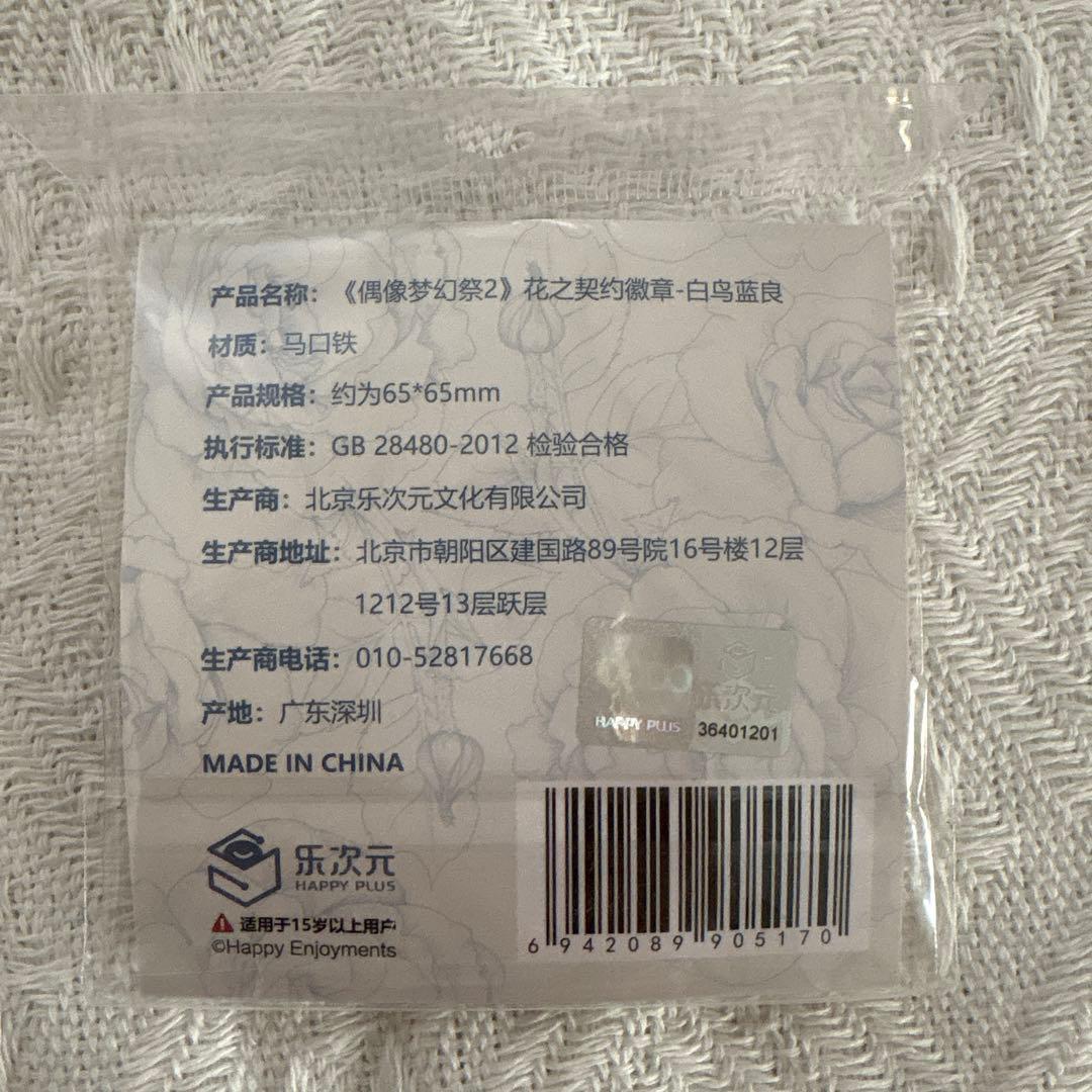 あんスタ 花の契約 缶バッジ 藍良 21個セット