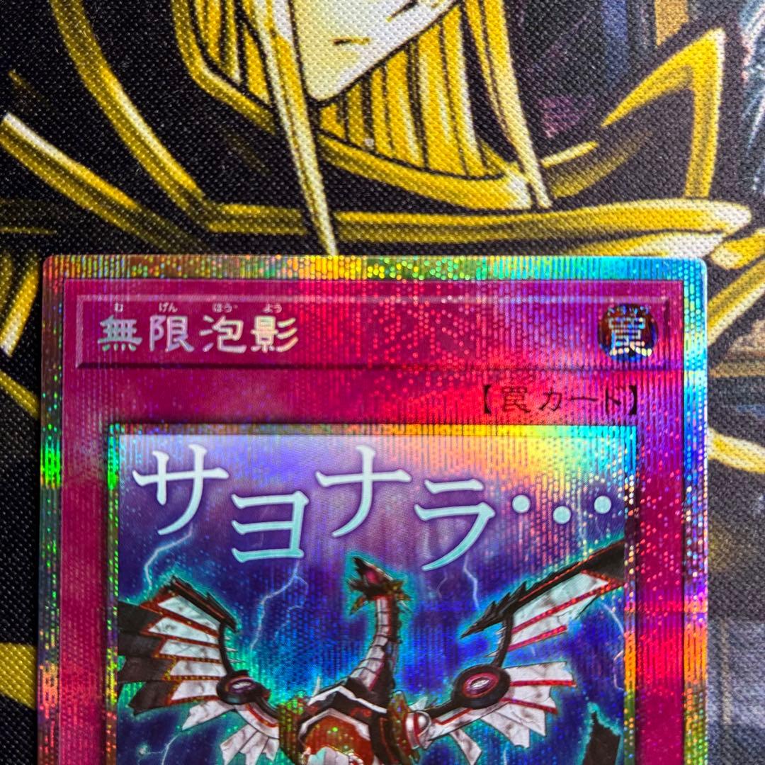 遊戯王スタンプ 無限泡影 プリズマティックシークレットレア プリシク