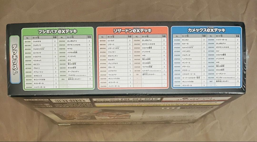 スペシャルデッキセットex フシギバナ リザードン カメックス シュリンク付き
