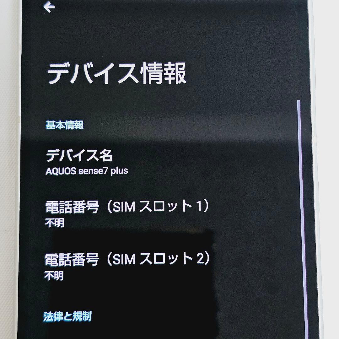 Aquos Sense7 シルバー系