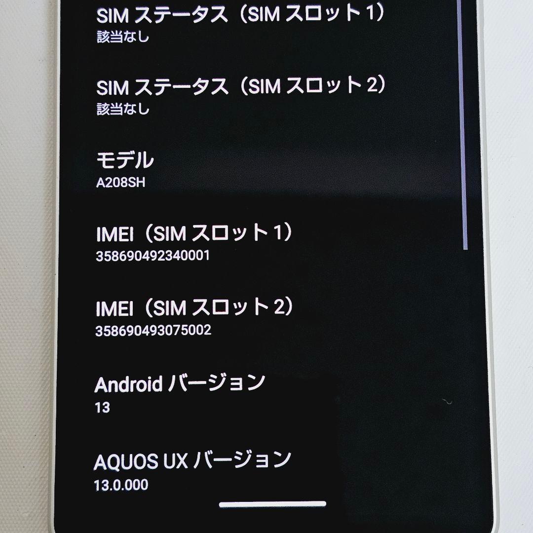Aquos Sense7 シルバー系