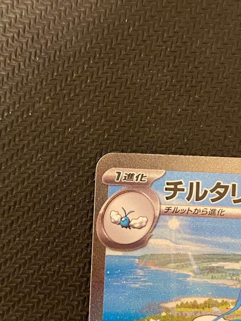 チルタリスex SAR ポケモンカード