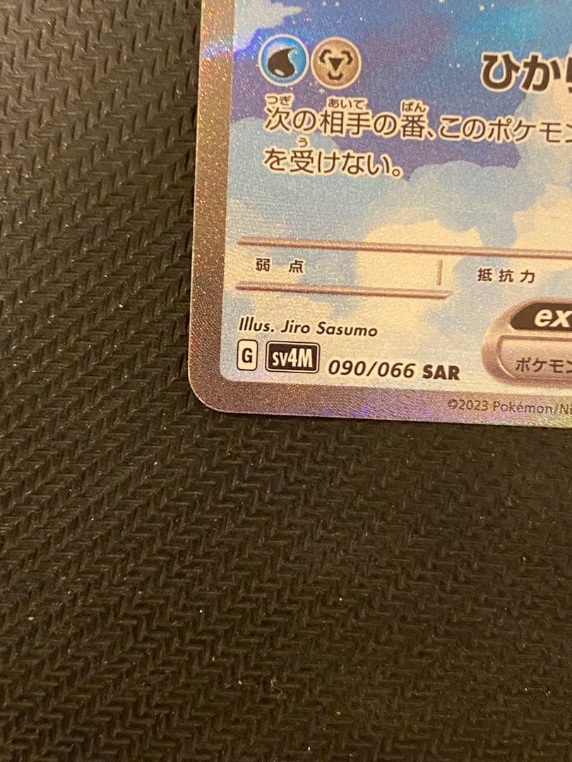 チルタリスex SAR ポケモンカード