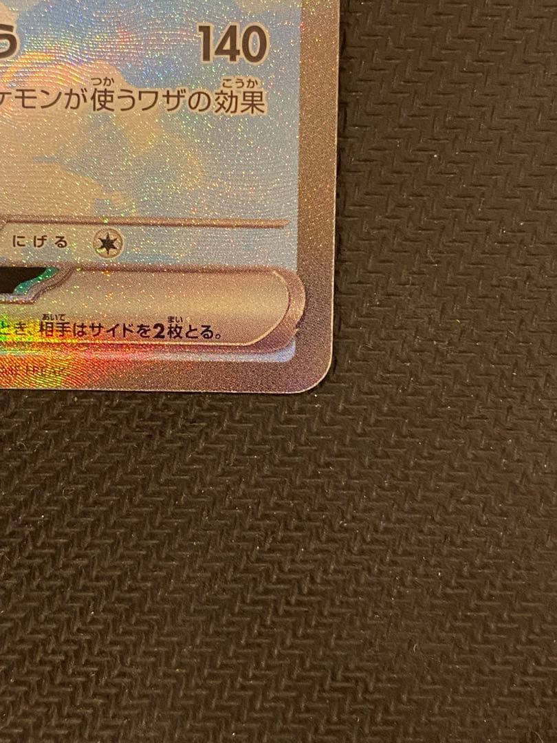 チルタリスex SAR ポケモンカード