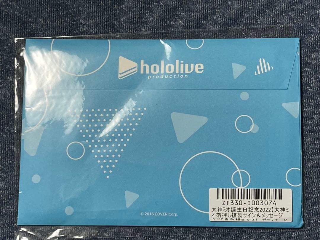 【未開封】大神ミオ誕生日記念2022 フルセット
