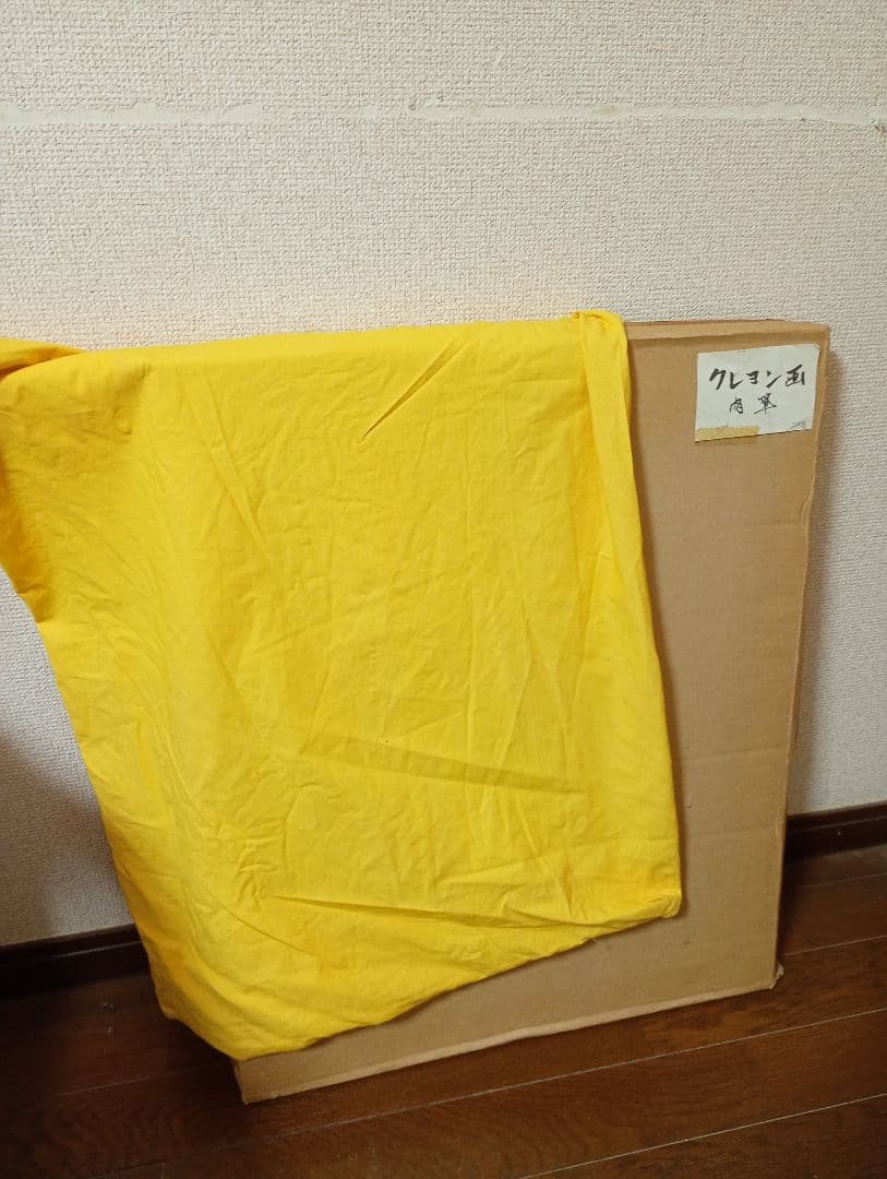 池田満寿夫 額装