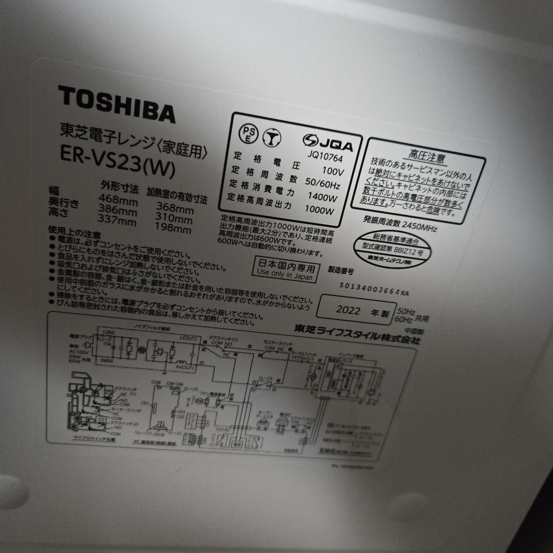 TOSHIBA ER-VS23(W) 単機能電子レンジ