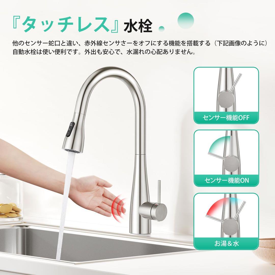 タッチレス水栓 キッチン蛇口 混合水栓 自動水栓 ３つ水流モード キッチン水栓