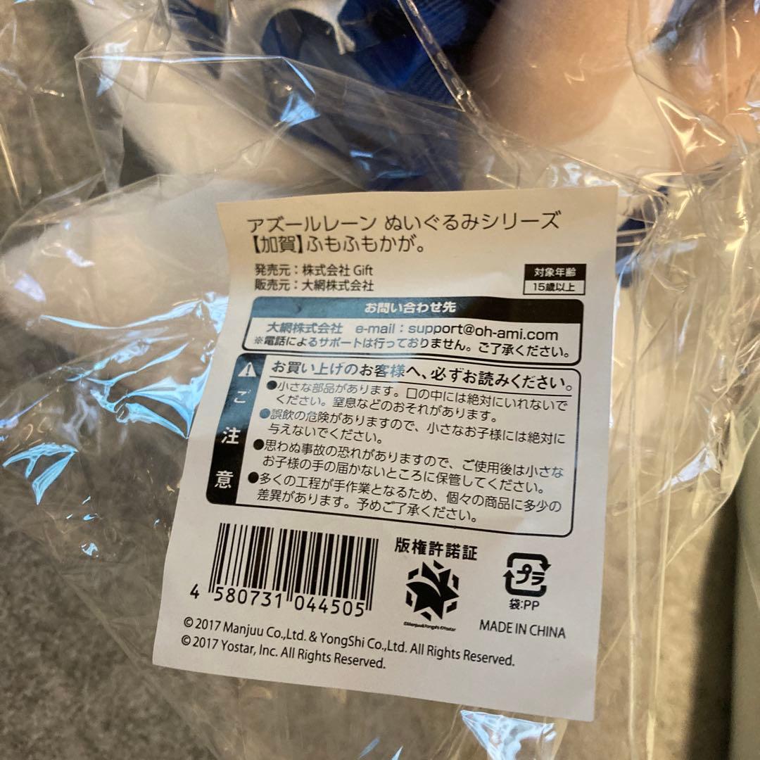アズールレーン ぬいぐるみシリーズ 加賀 ふもふもかが