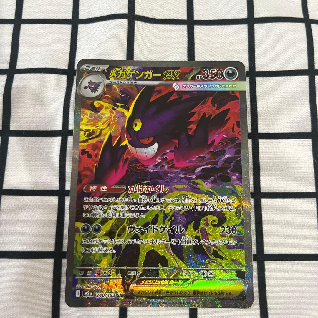 ポケモンカード メガゲンガーEX
