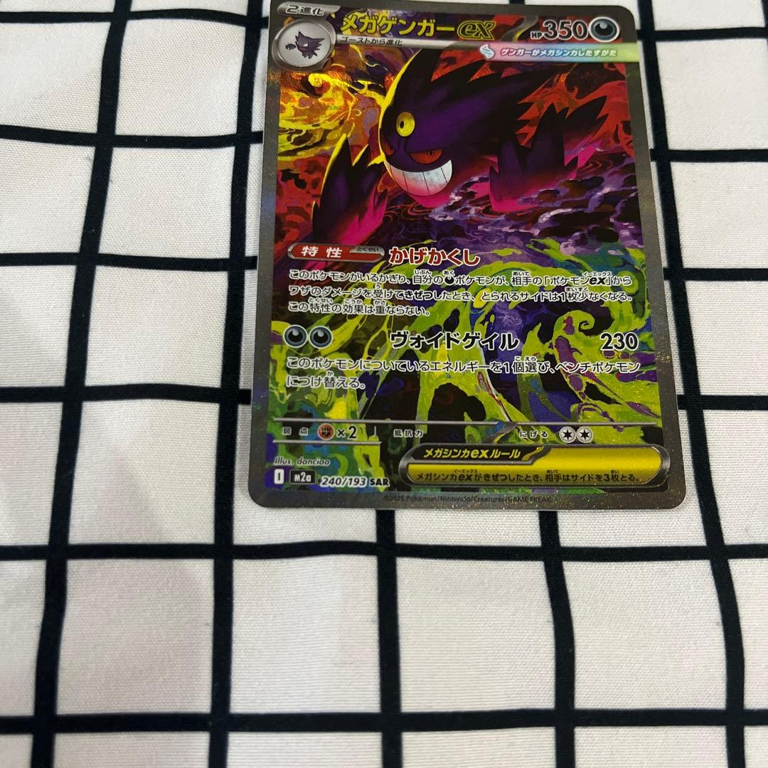 ポケモンカード メガゲンガーEX