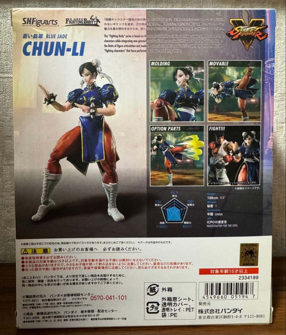 S.H.Figuarts ストリートファイター　春麗　フィギュアーツ