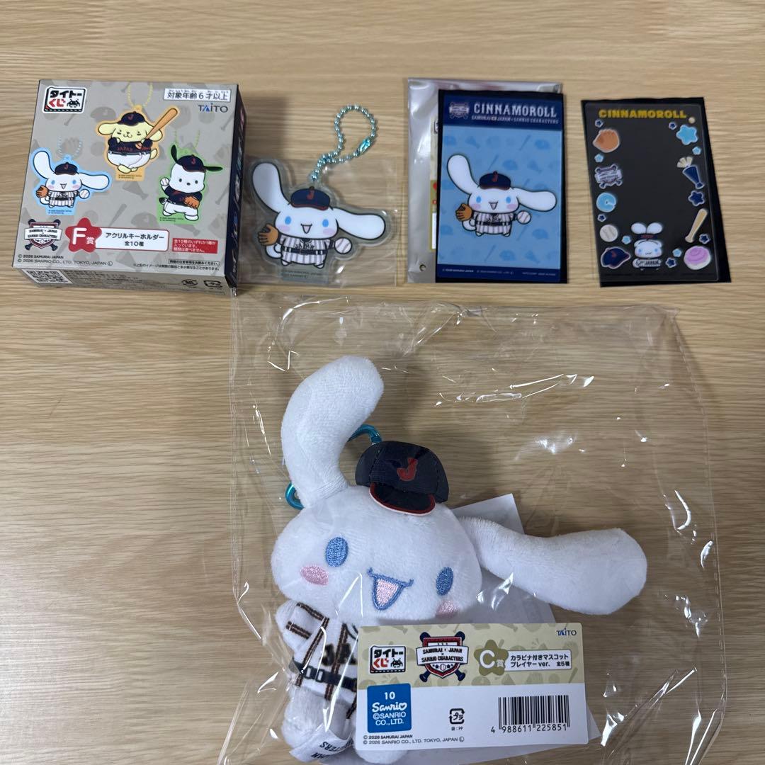 侍ジャパン　サンリオ　タイトーくじ　LH.C.F.G賞　シナモロールセット