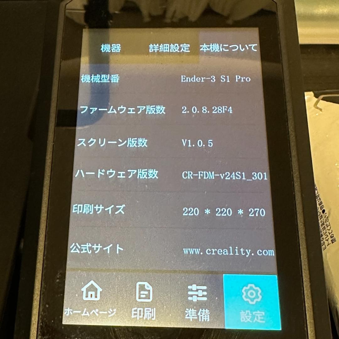 【中古品】3Dプリンター　Creality　Ender 3 S1 Pro