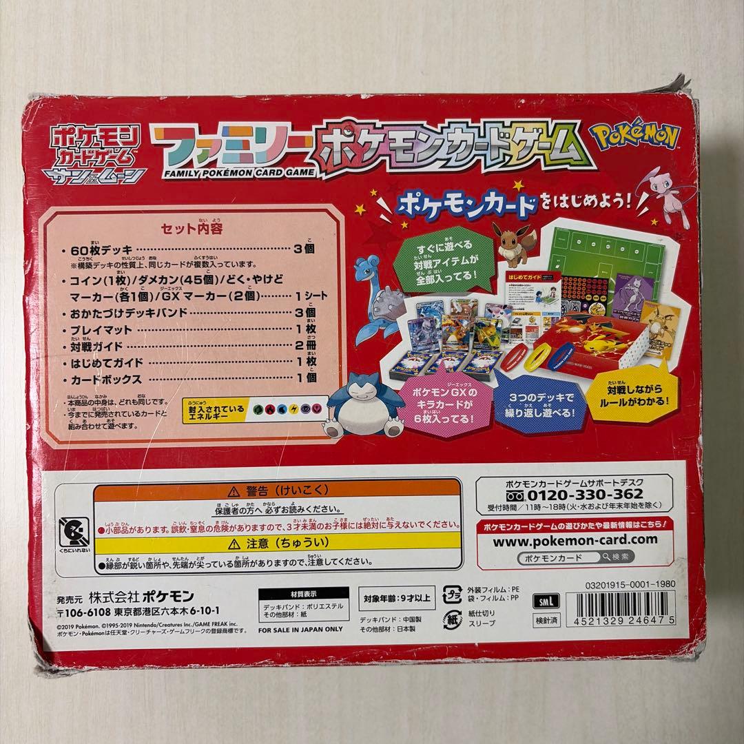 ファミリー ポケモンカードゲーム
