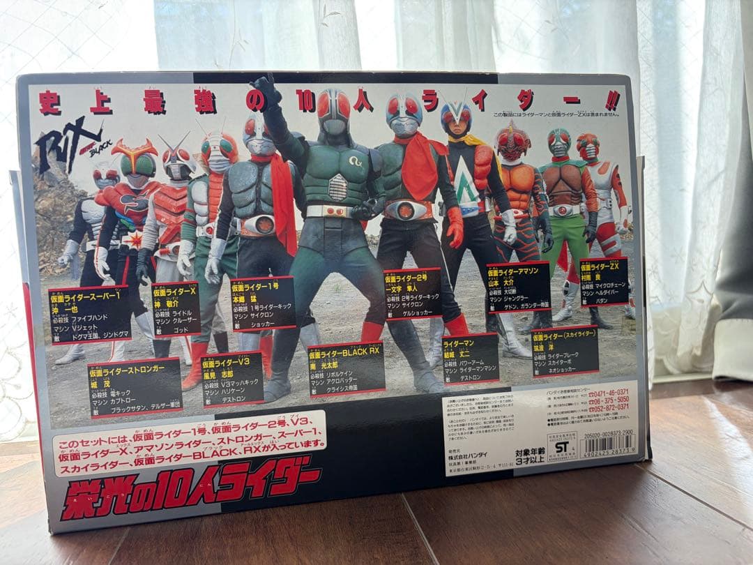 栄光の10人ライダー ソフビフィギュア