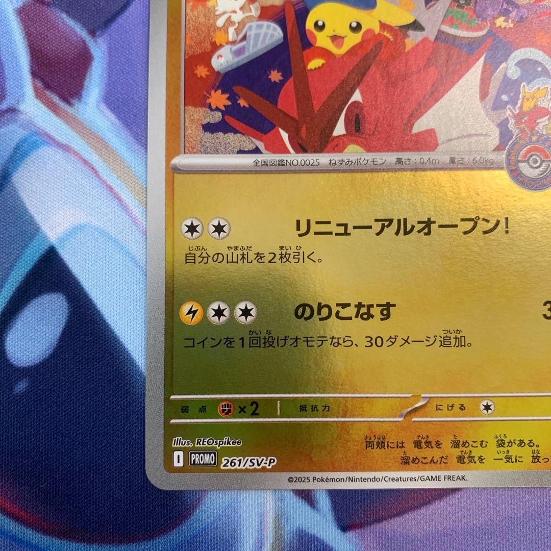 【ポケモンカード】ヒロシマのピカチュウ プロモ 開封済み
