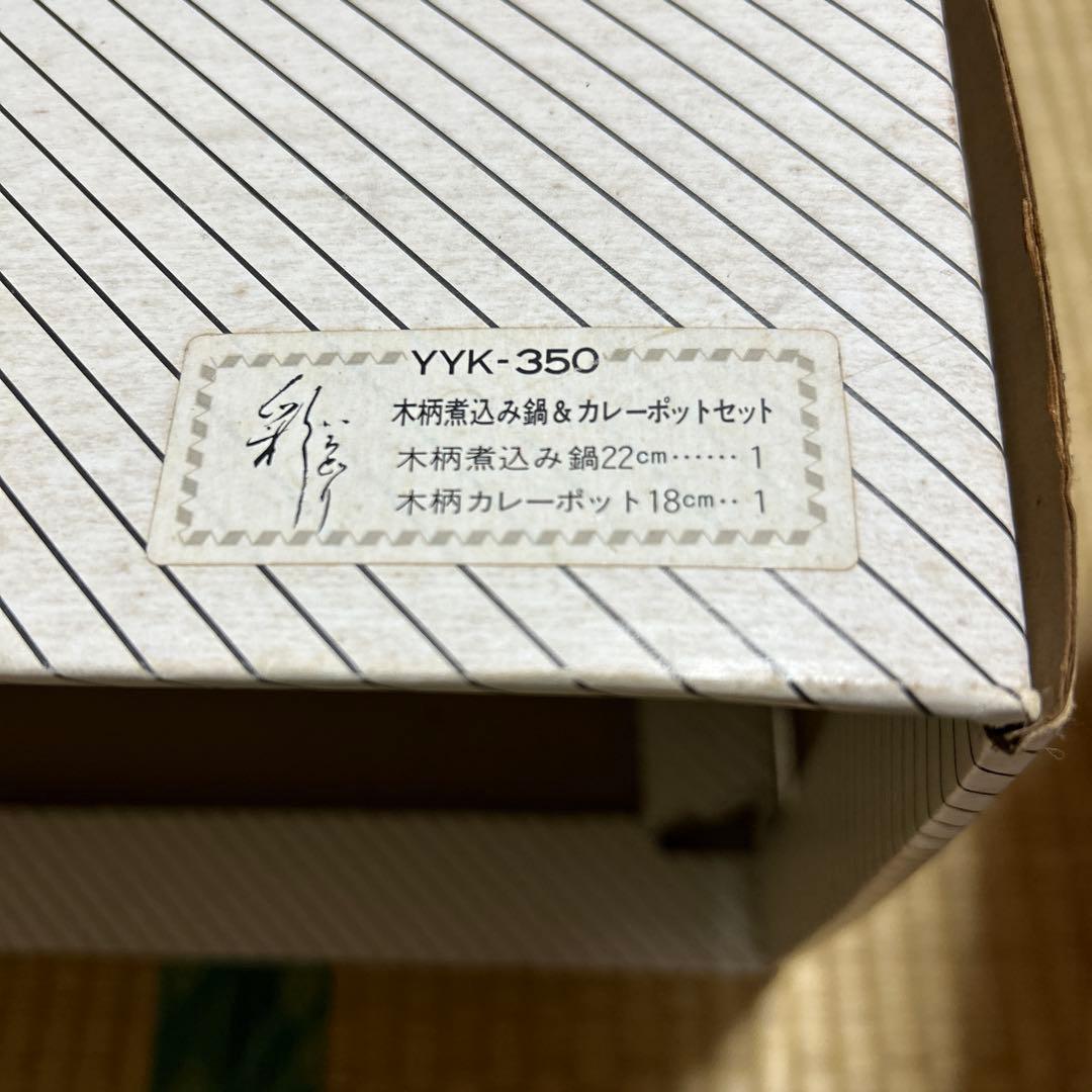 木柄煮込み鍋&カレーポット2点セット　彩